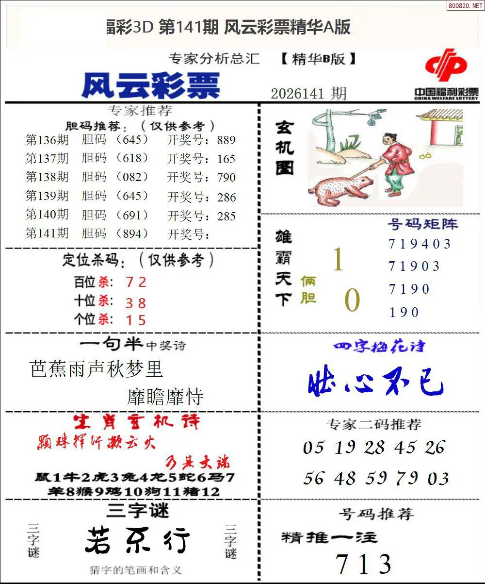 风云彩票精华B