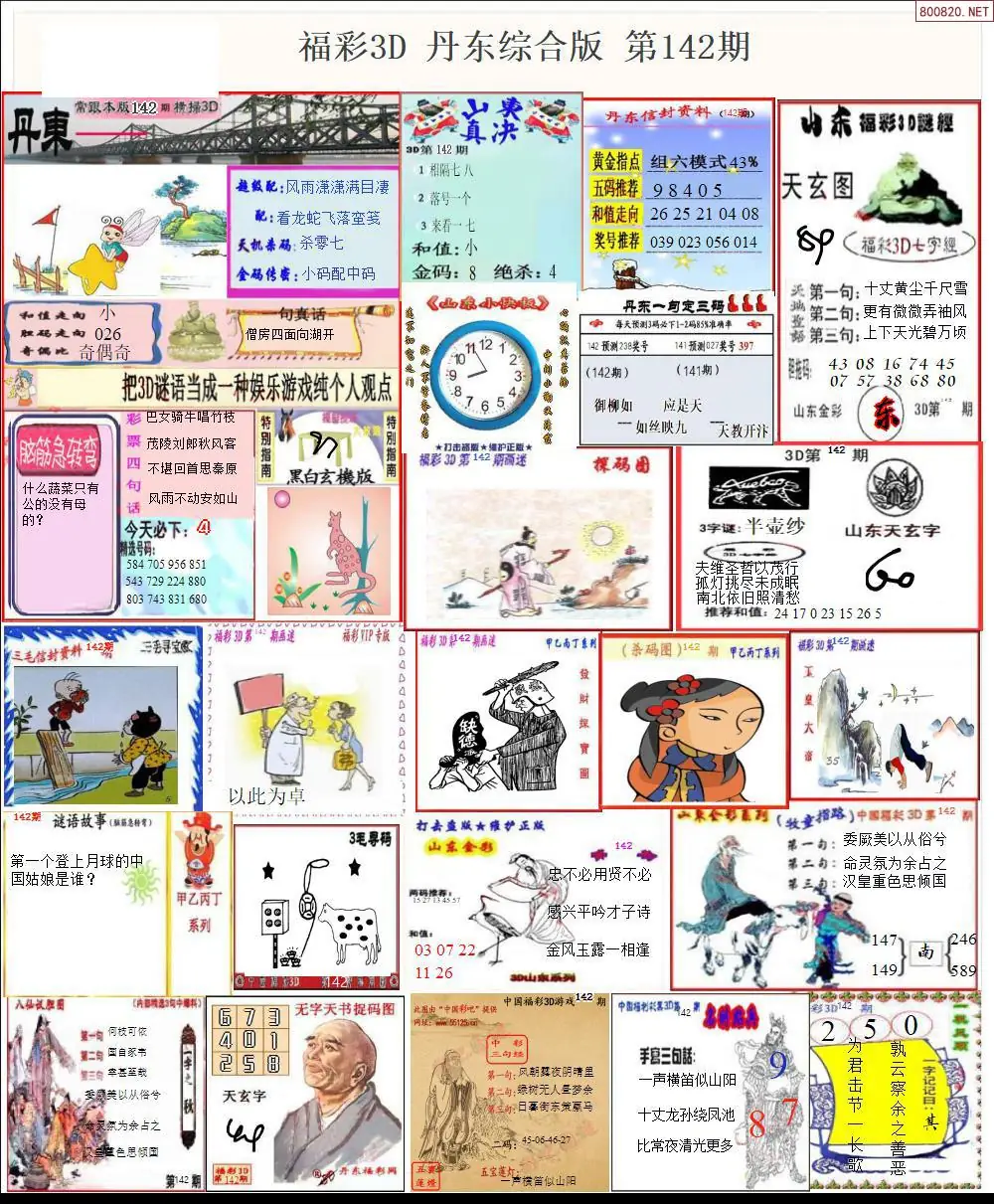 丹东全图打印版