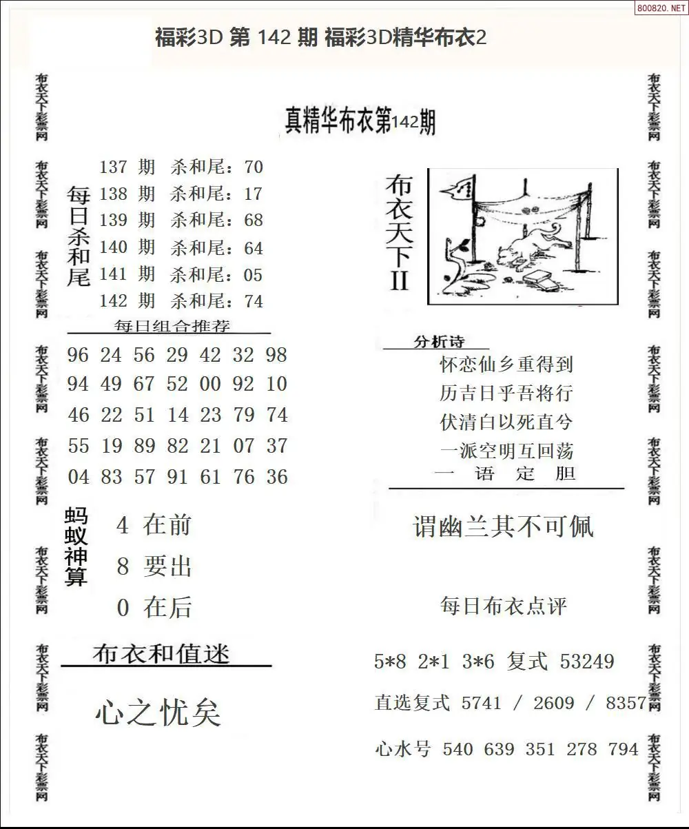 精华布衣2