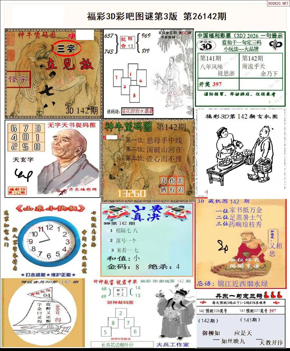 彩吧图打印版C