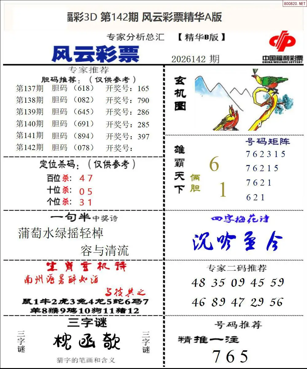 风云彩票精华B