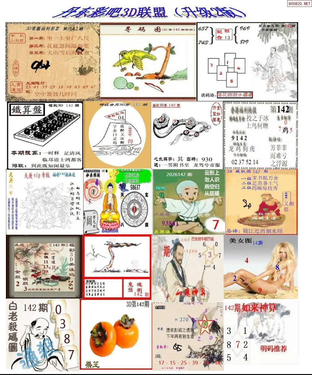 丹东彩吧联盟2