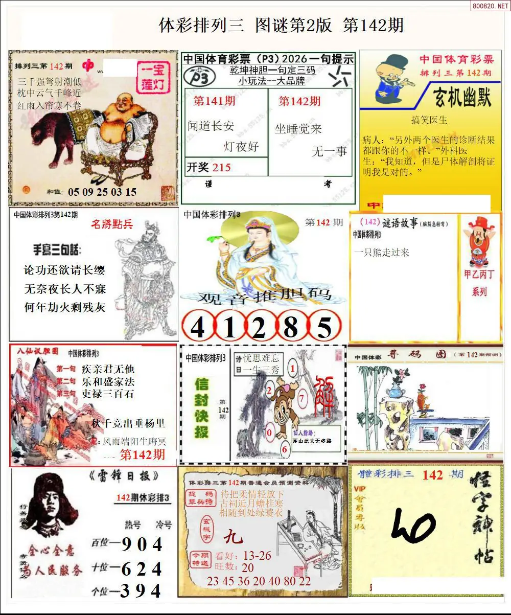体彩p3图谜二版