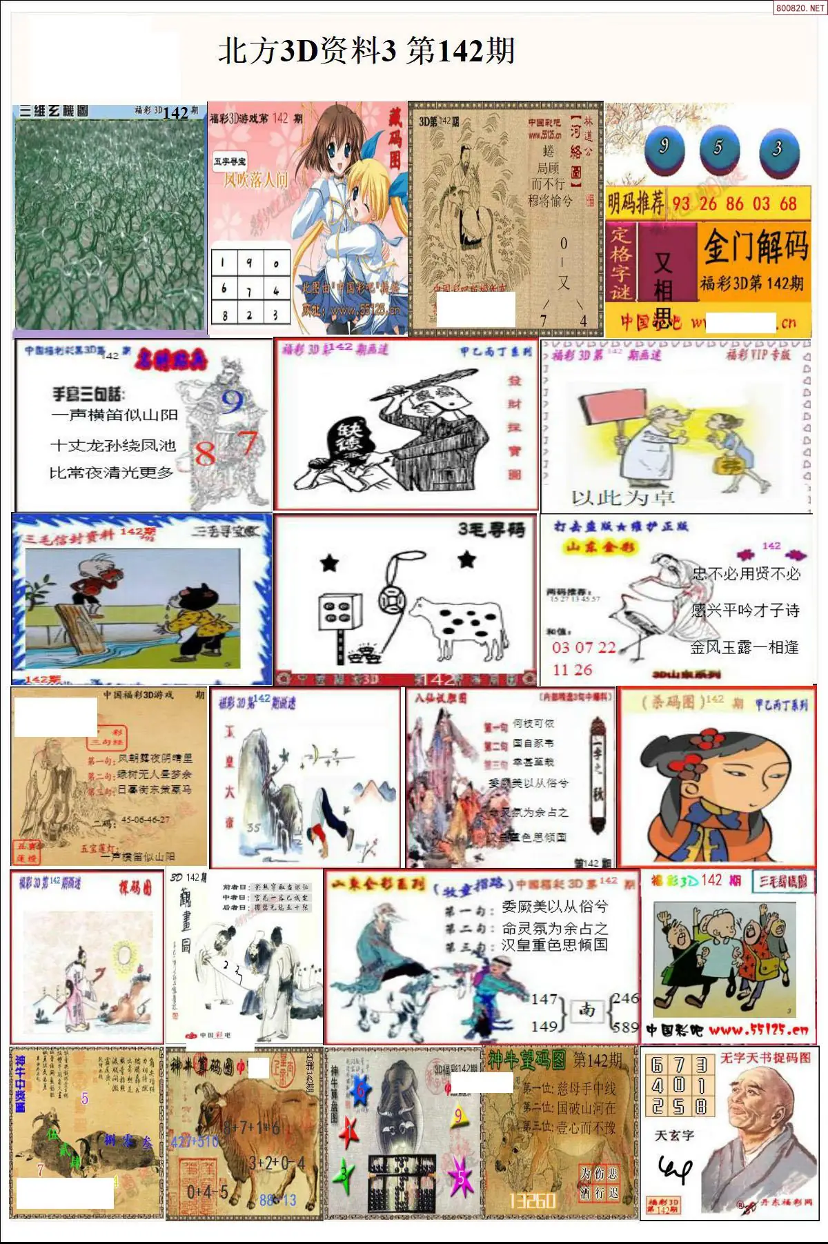 北方资料3