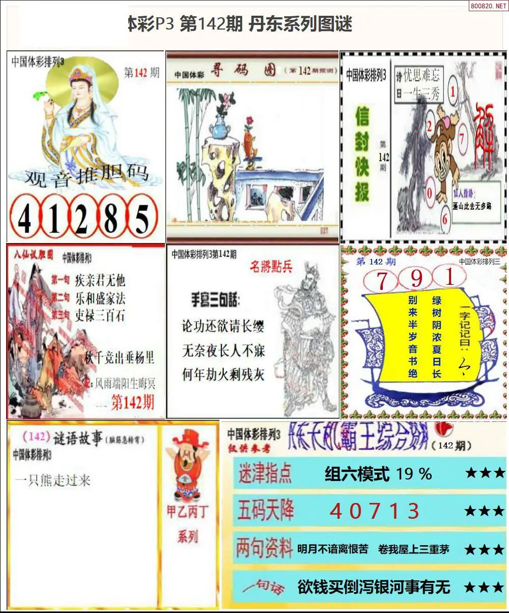丹东P3系列图谜