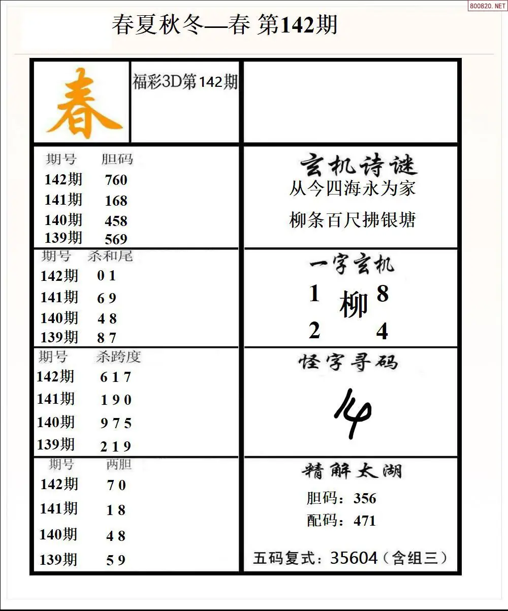春夏秋冬1版