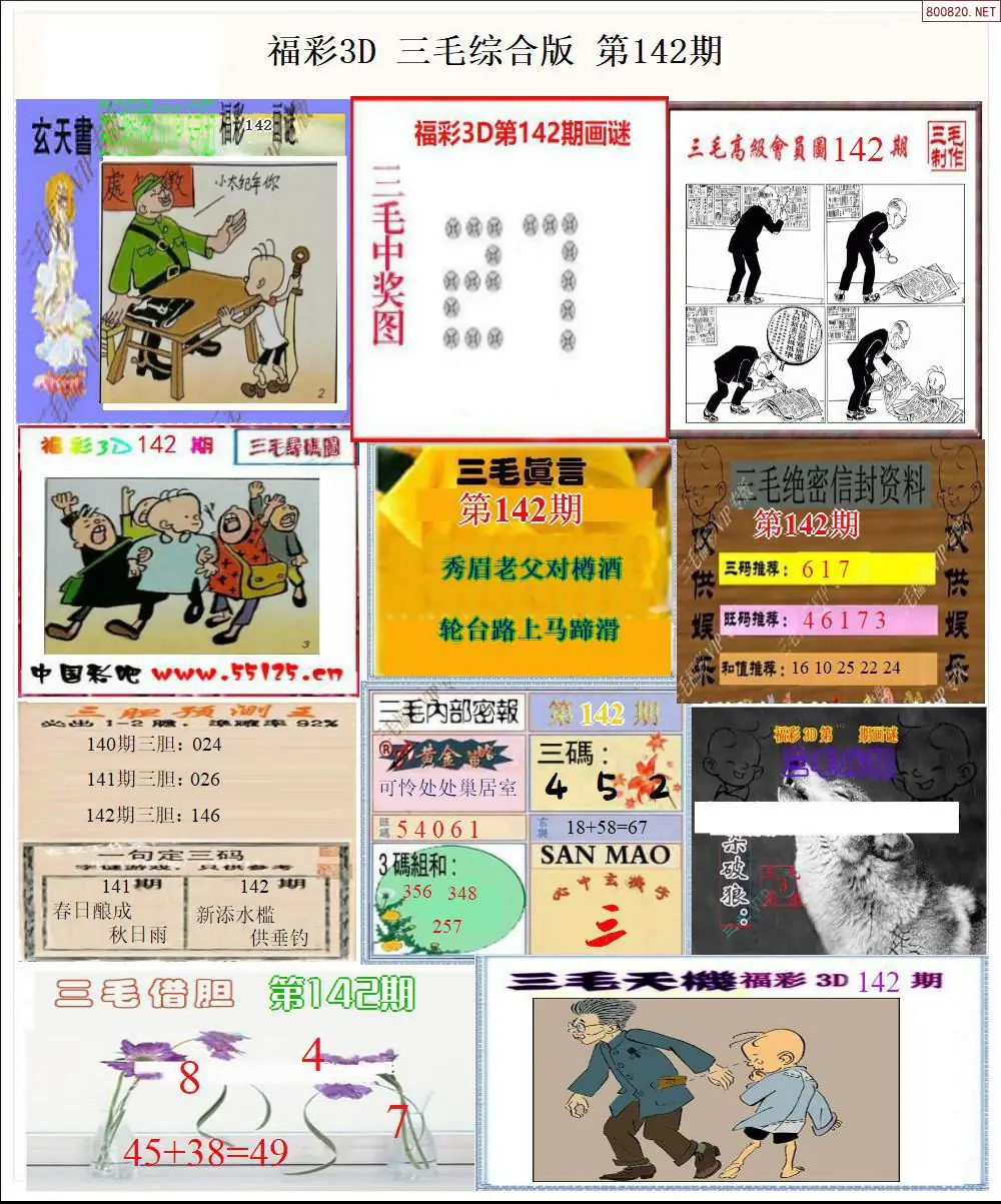三毛全图打印版