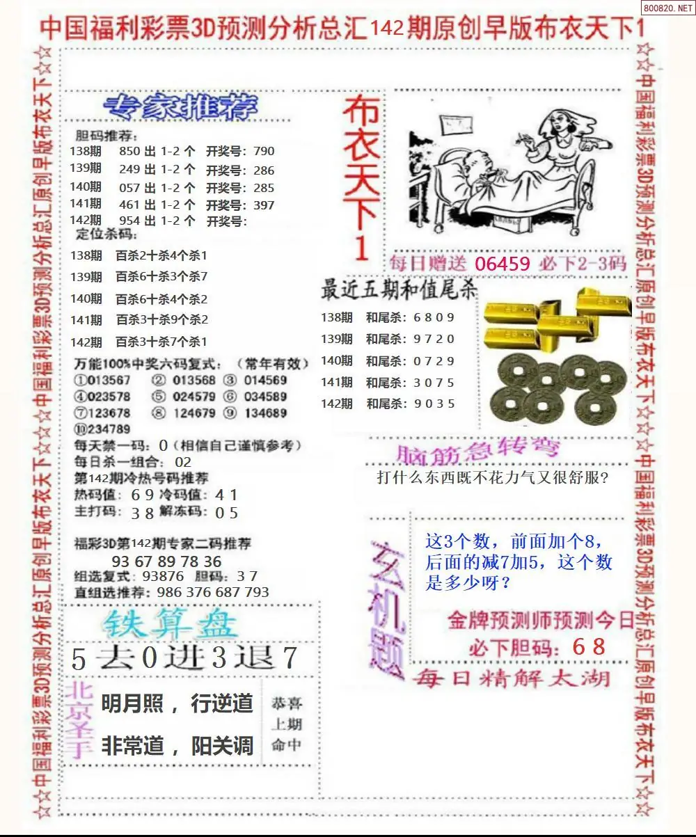 早版布衣1
