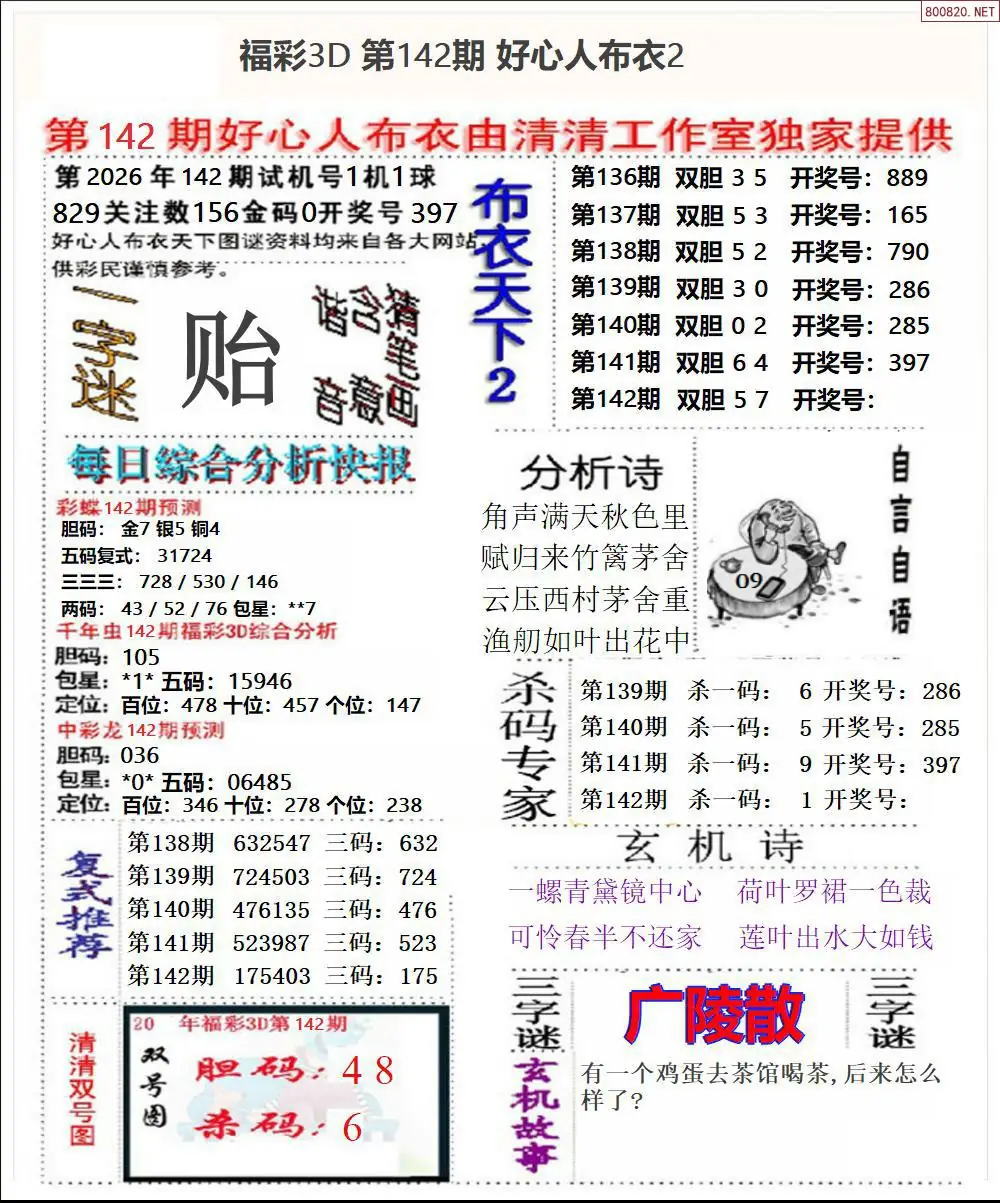 好心人布衣2