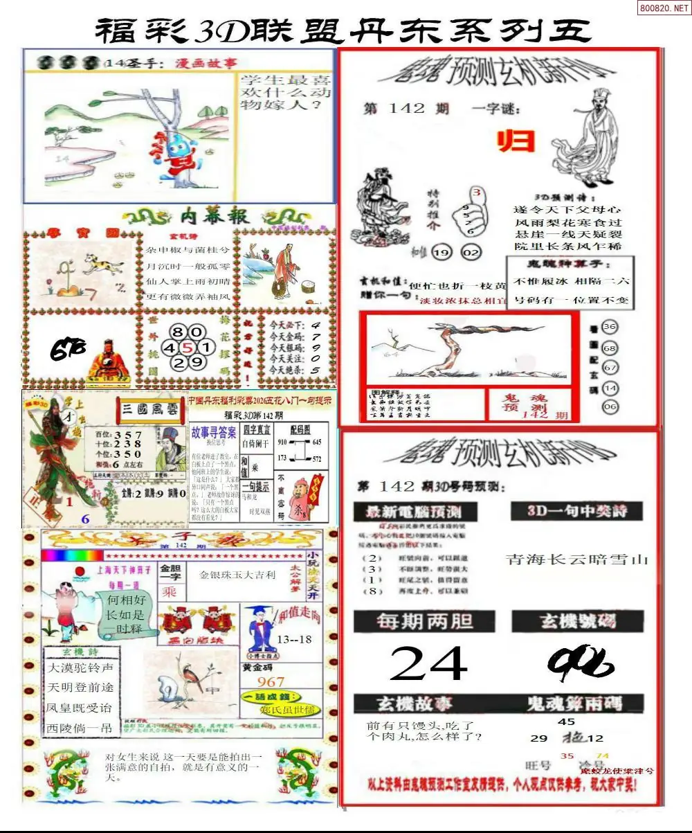 丹东彩吧联盟4