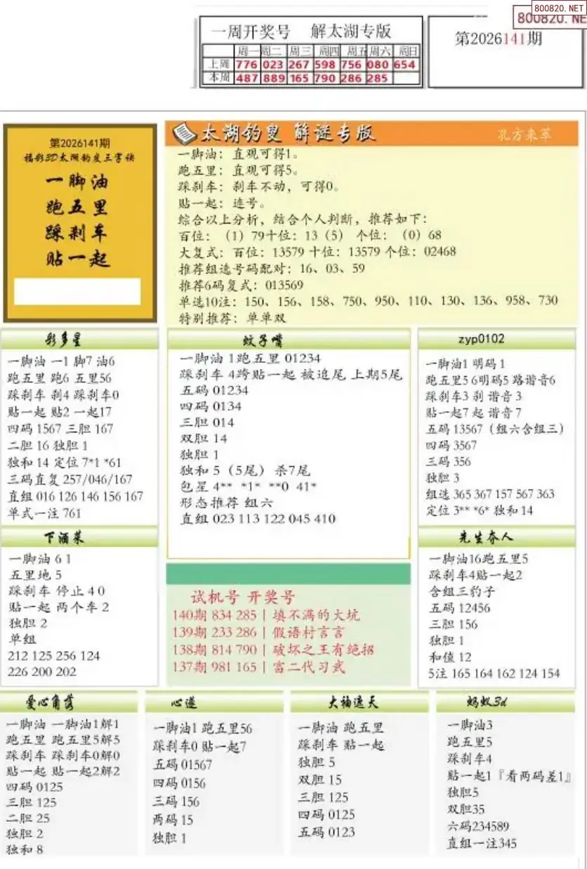 乐彩解太湖
