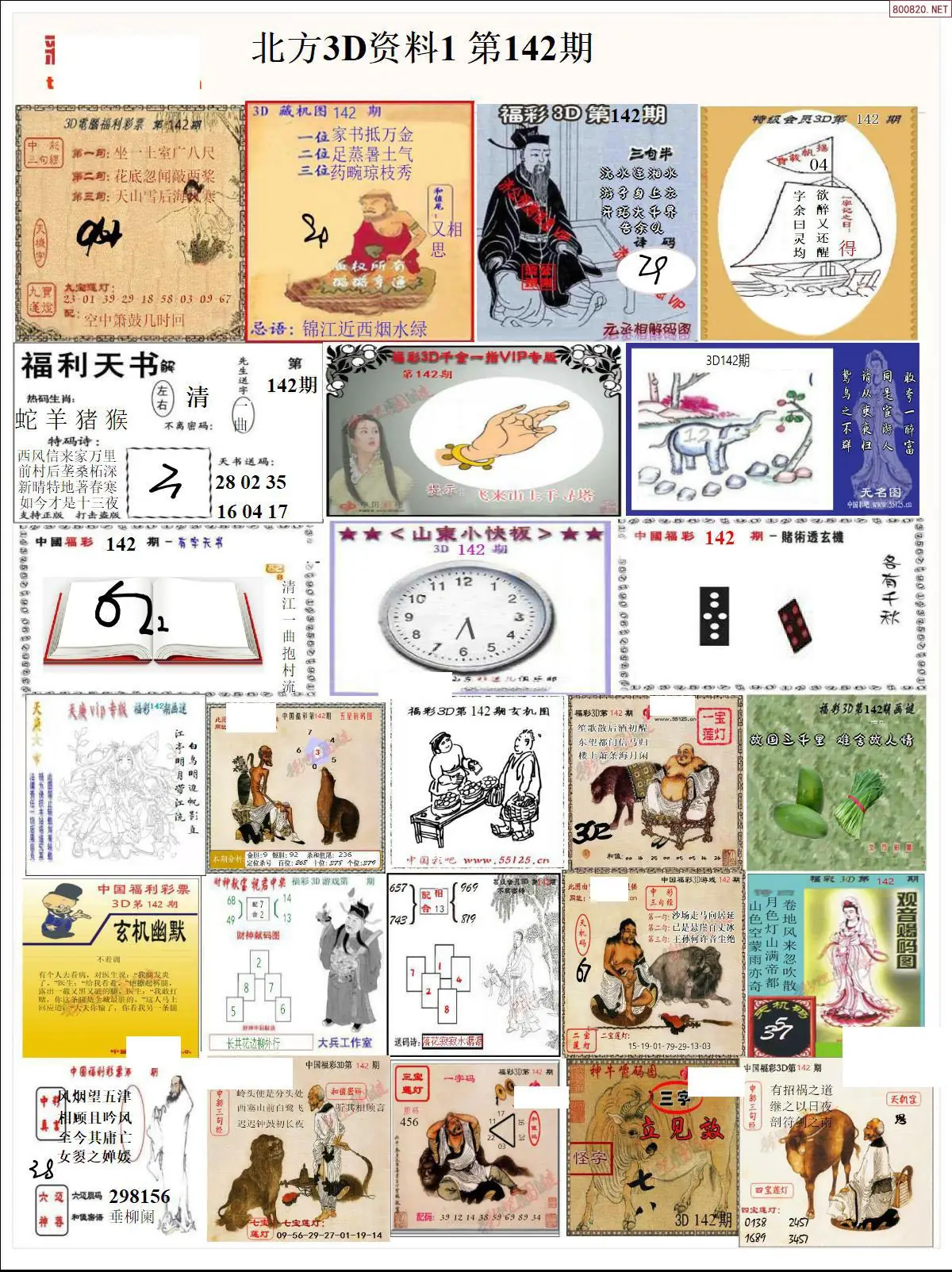 北方资料1