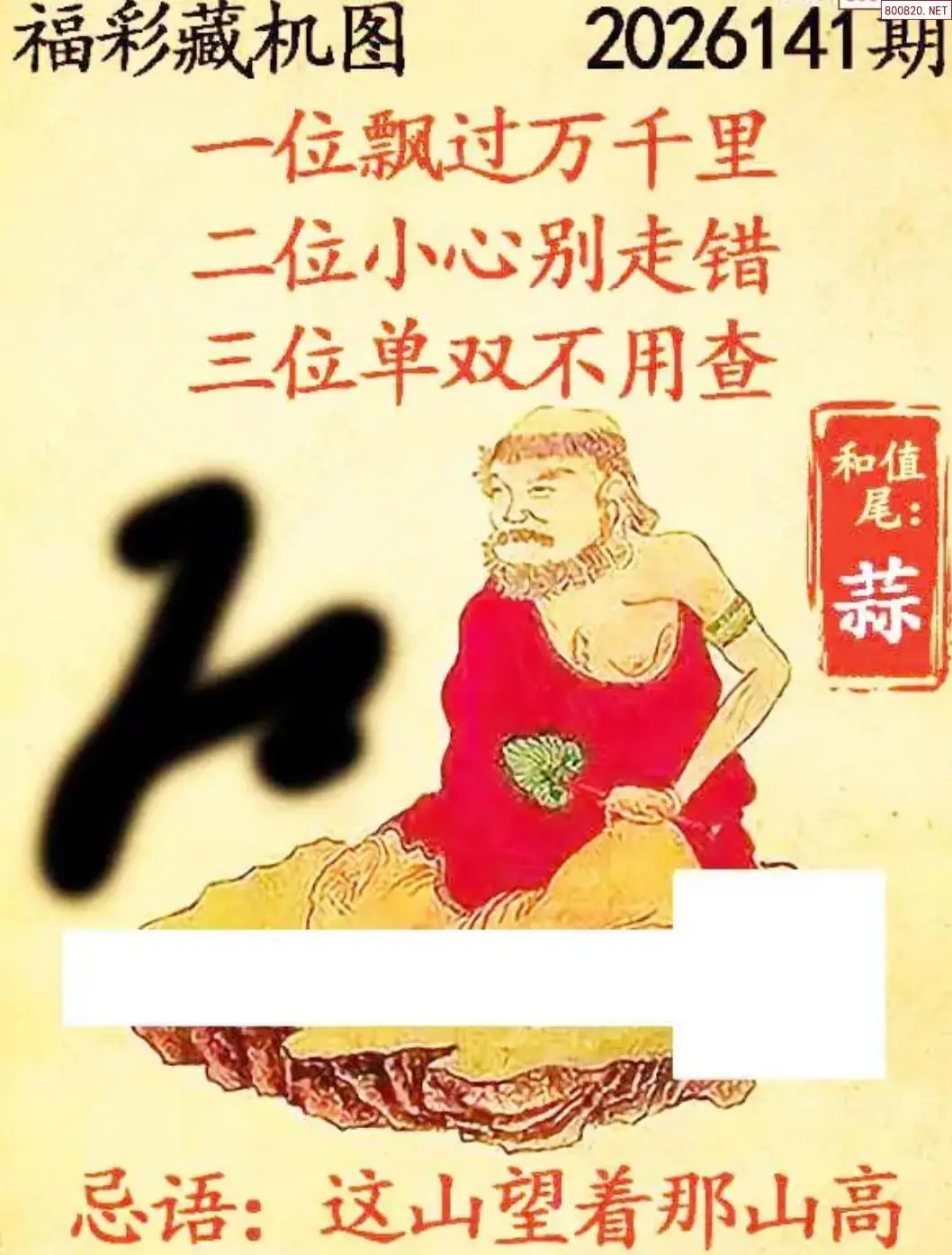 乐彩3D藏机图