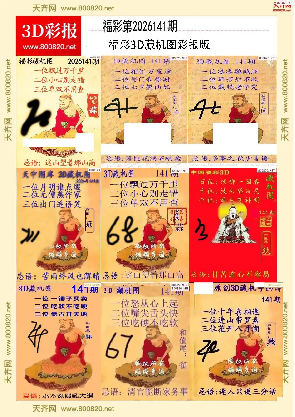 所有藏机图打印版