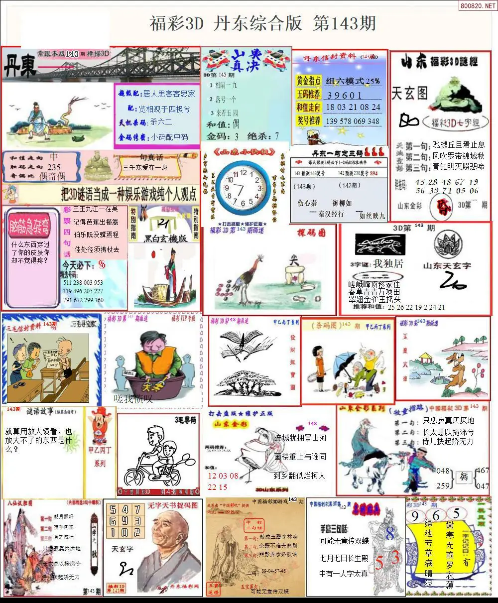 丹东全图打印版