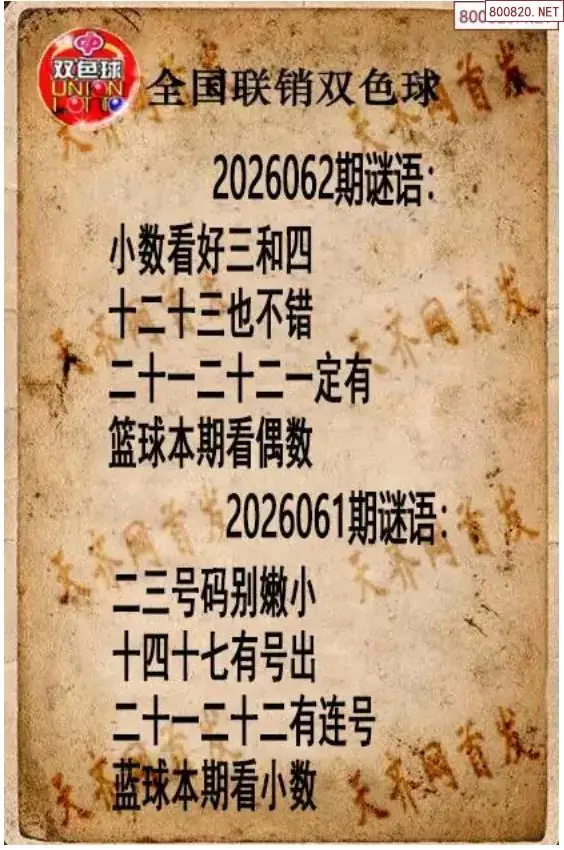 双色球联销图