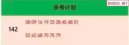 杀号计划