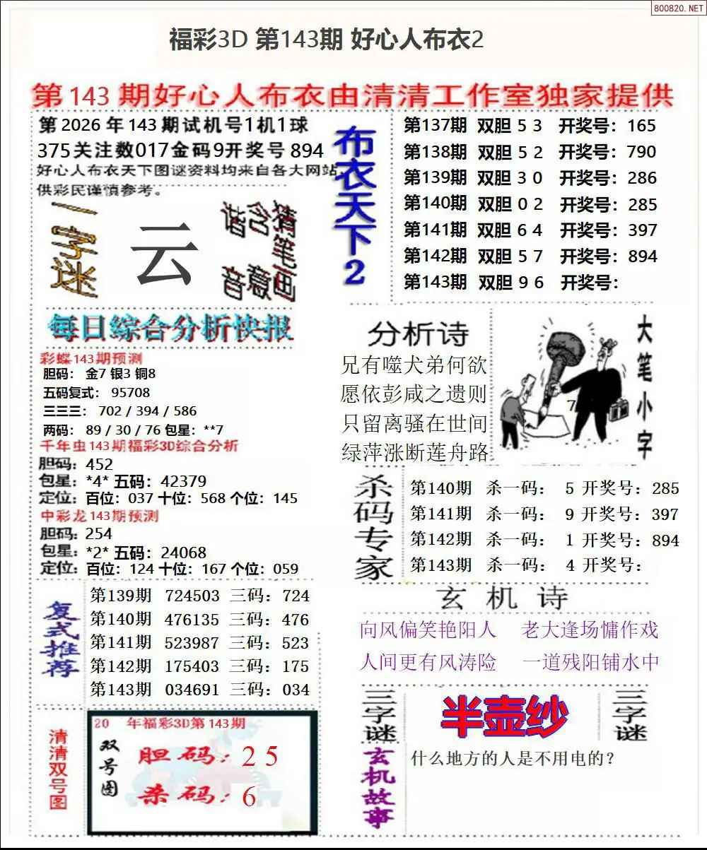 好心人布衣2