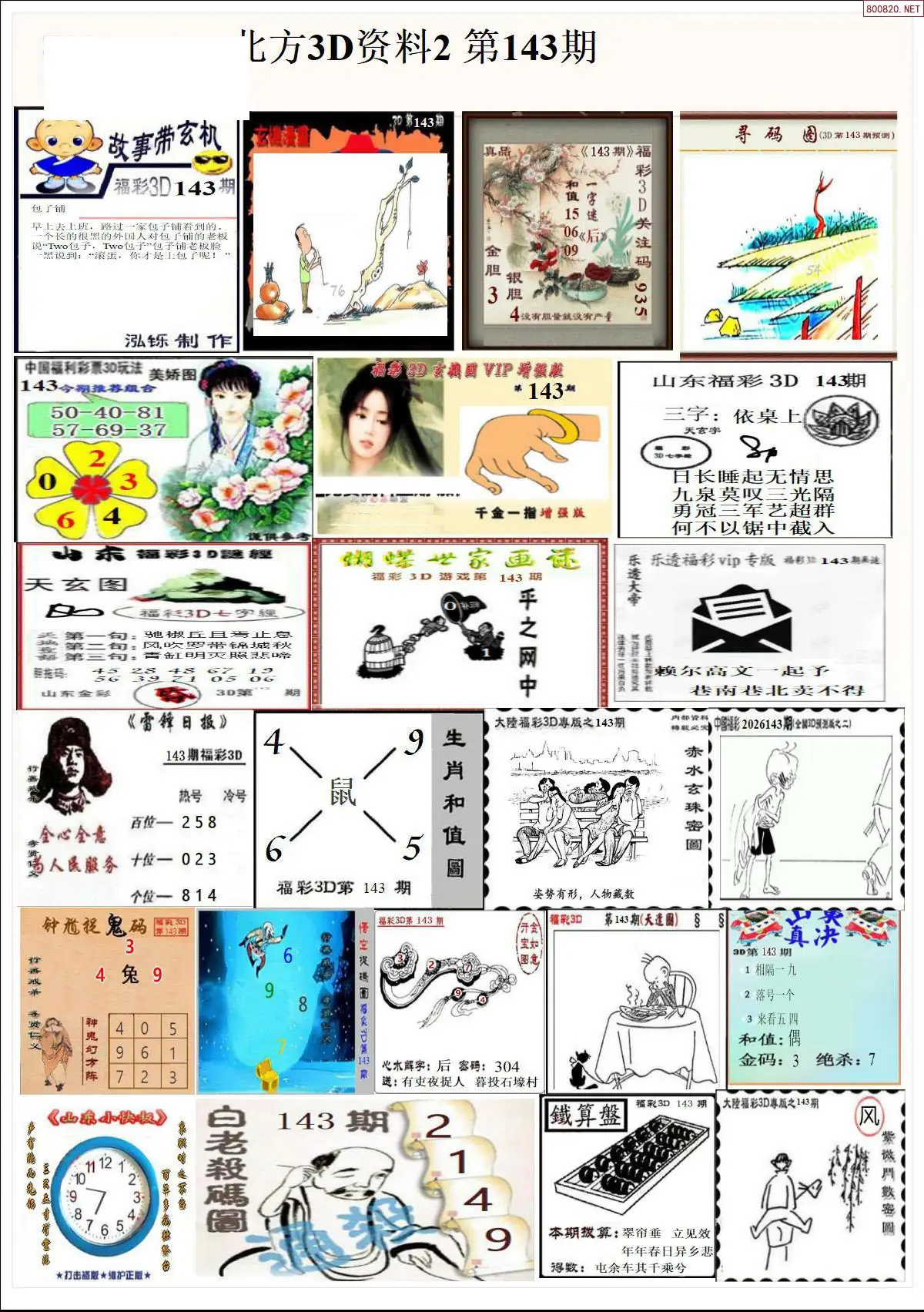 北方资料2