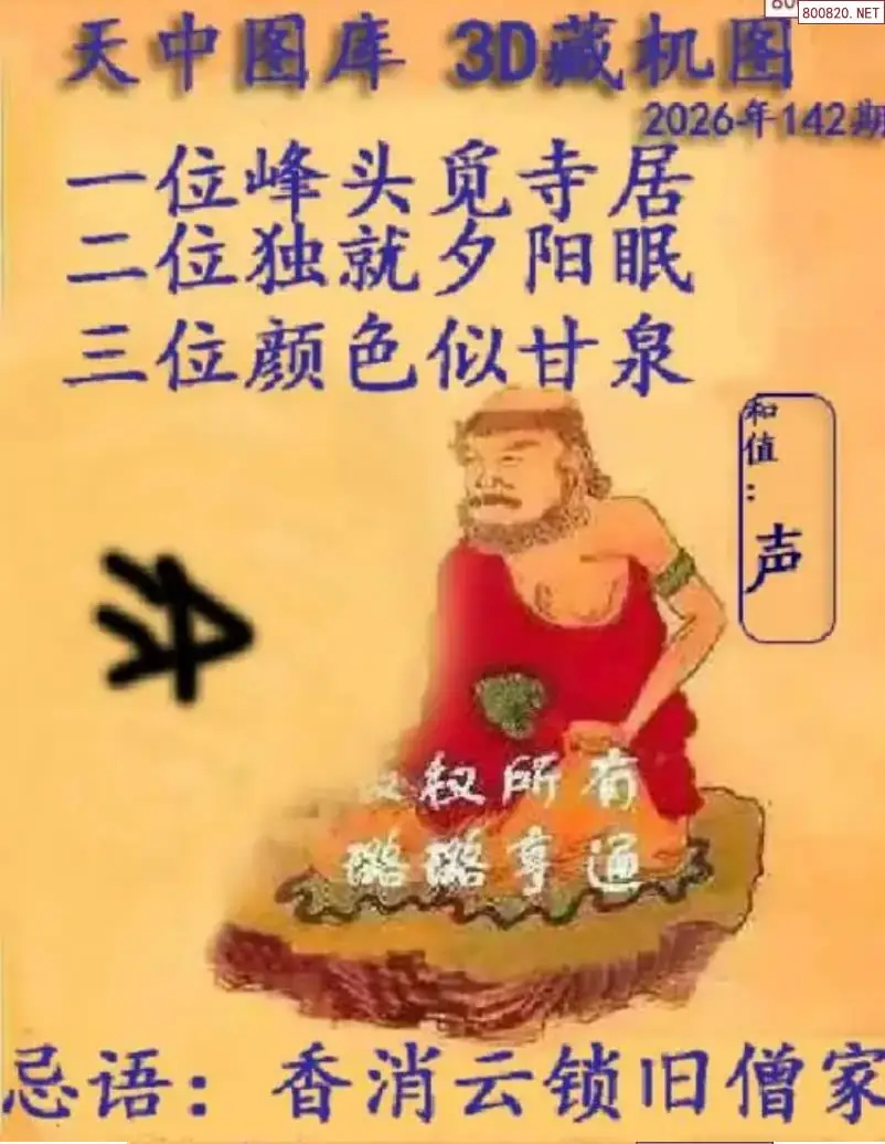 天中藏机图