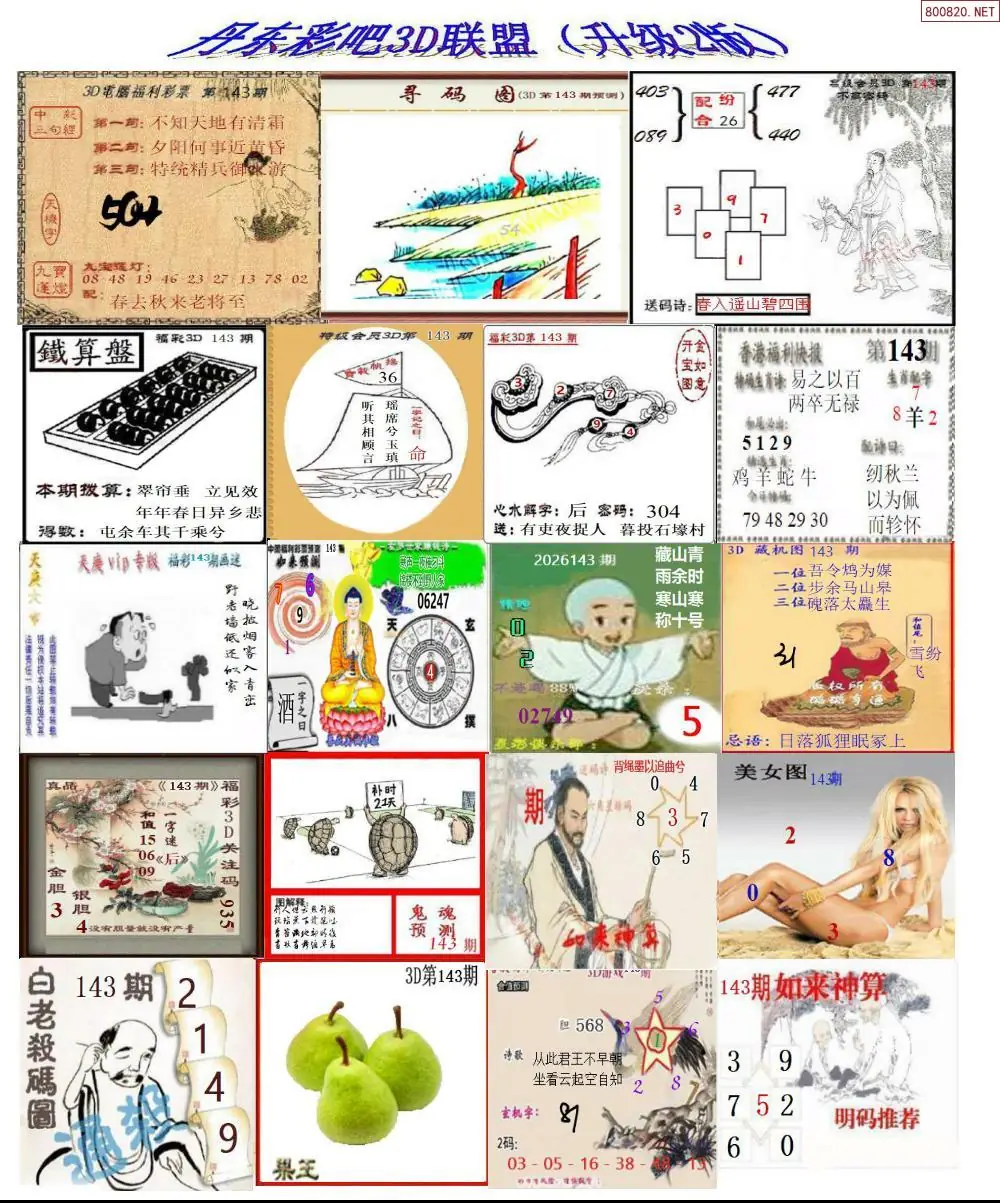 丹东彩吧联盟2