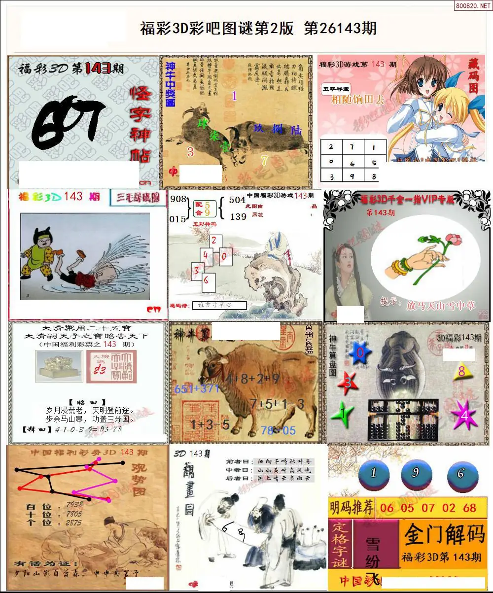 彩吧图打印版B