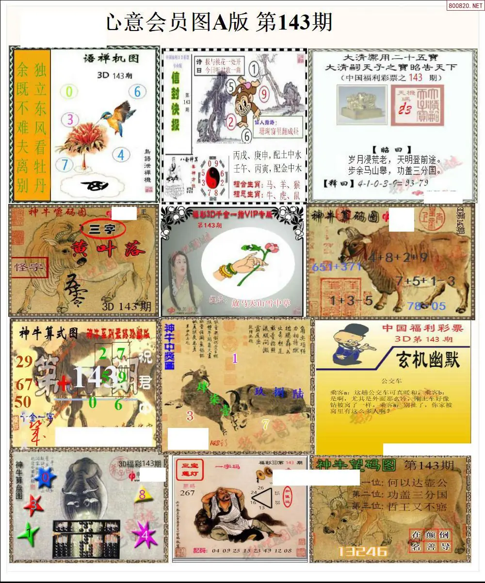 心意图A版