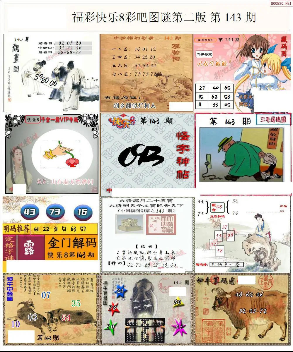 快乐8图谜二版