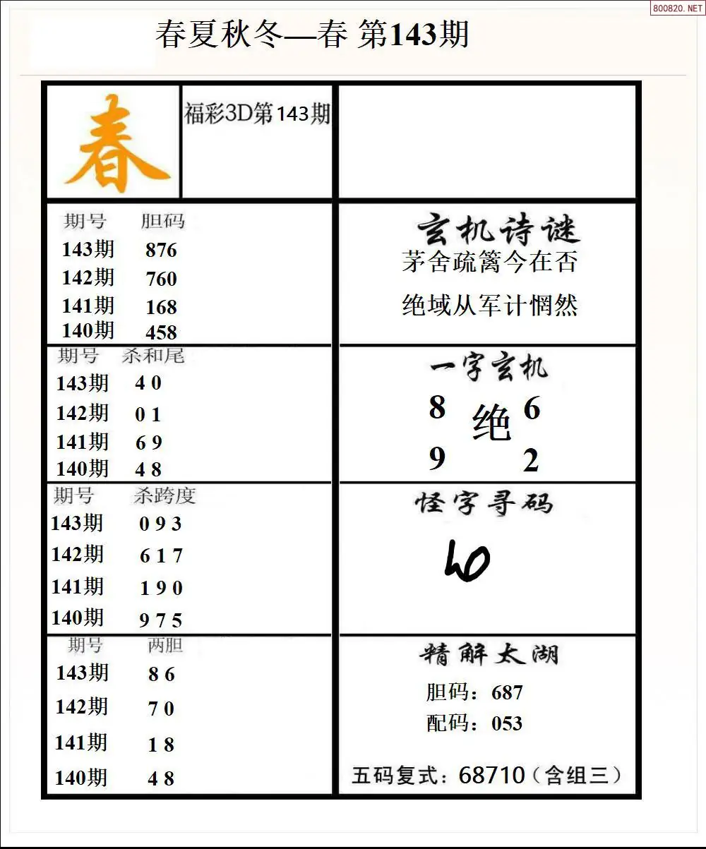 春夏秋冬1版