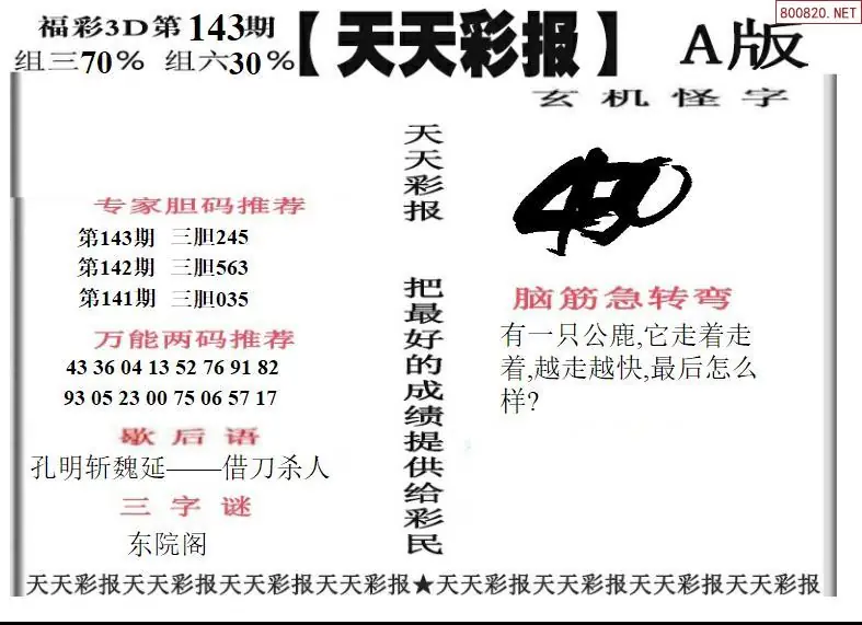 天天彩报1版
