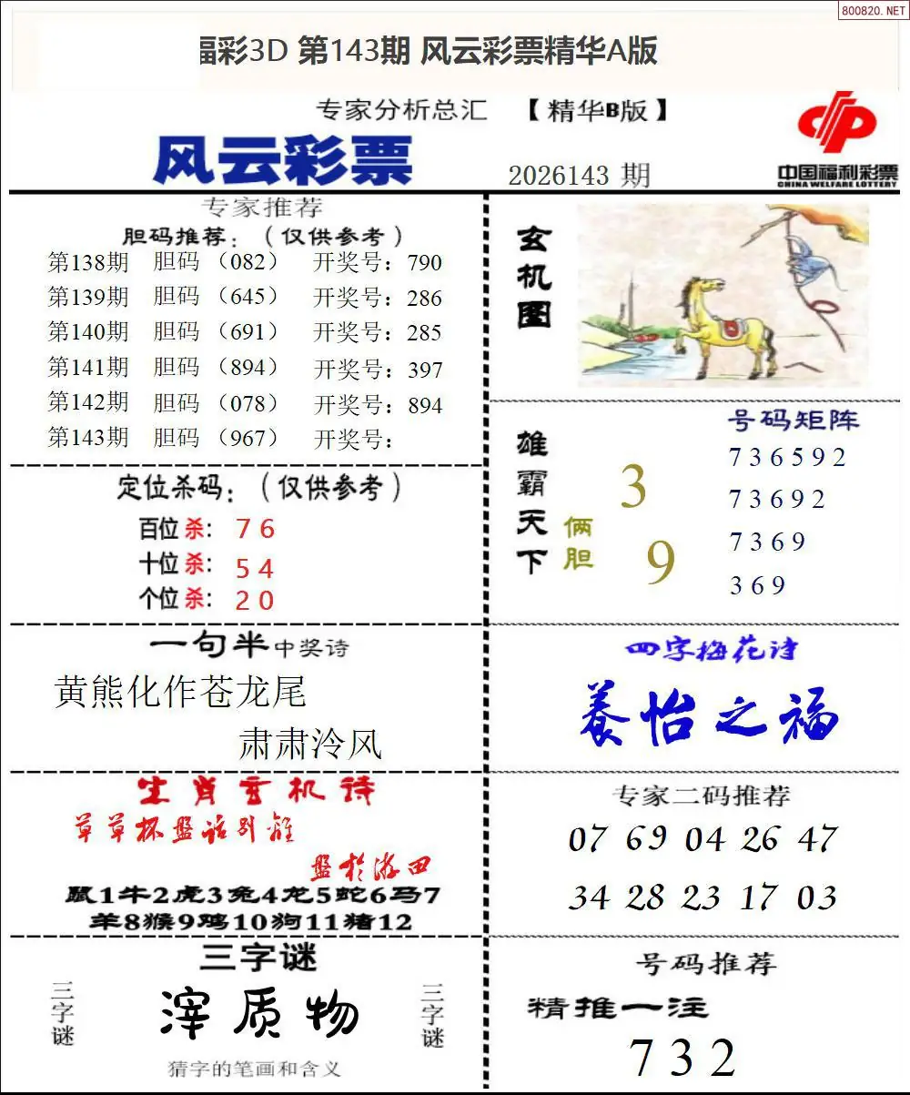 风云彩票精华B