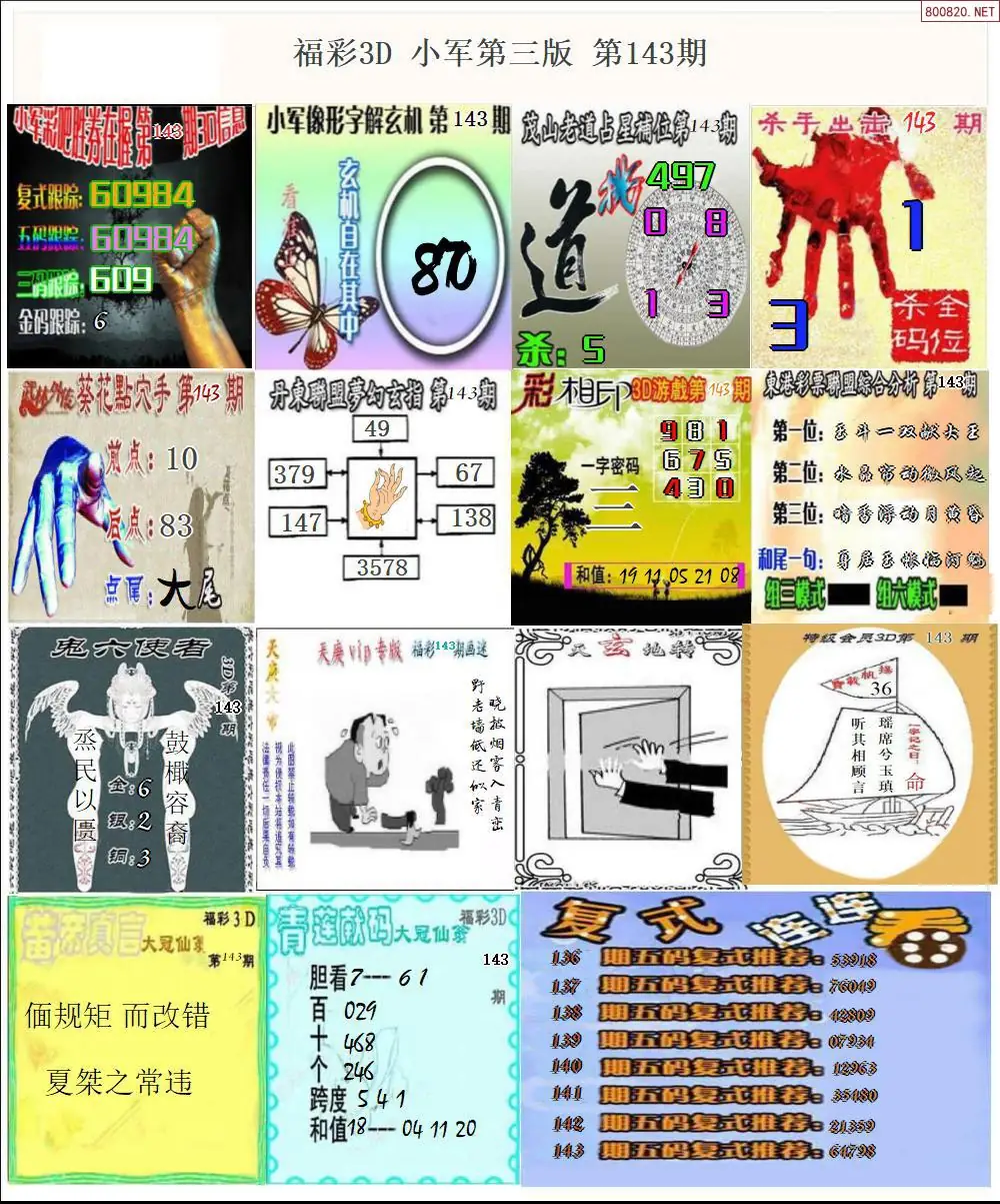 小军图打印版D
