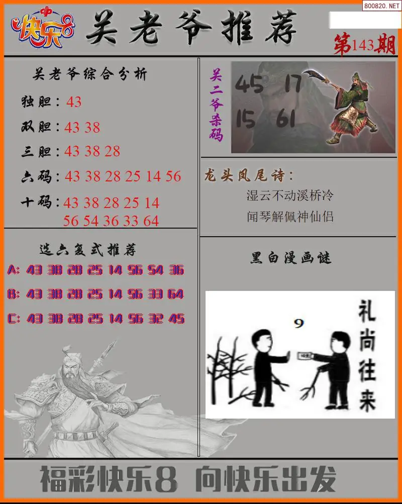 关二爷看彩