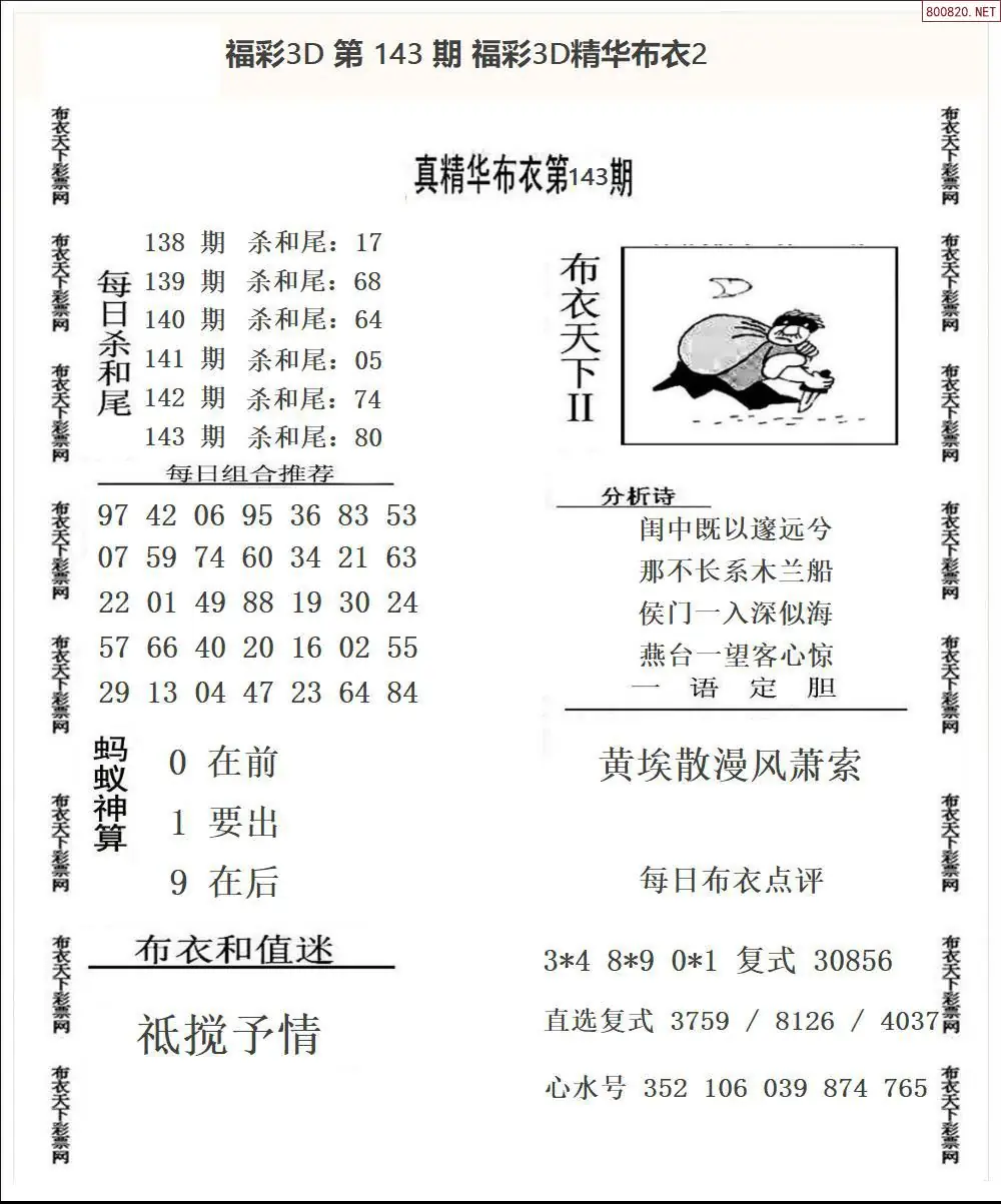 精华布衣2