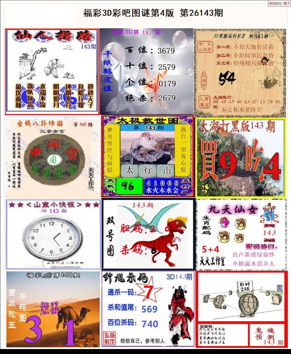 彩吧图打印版D