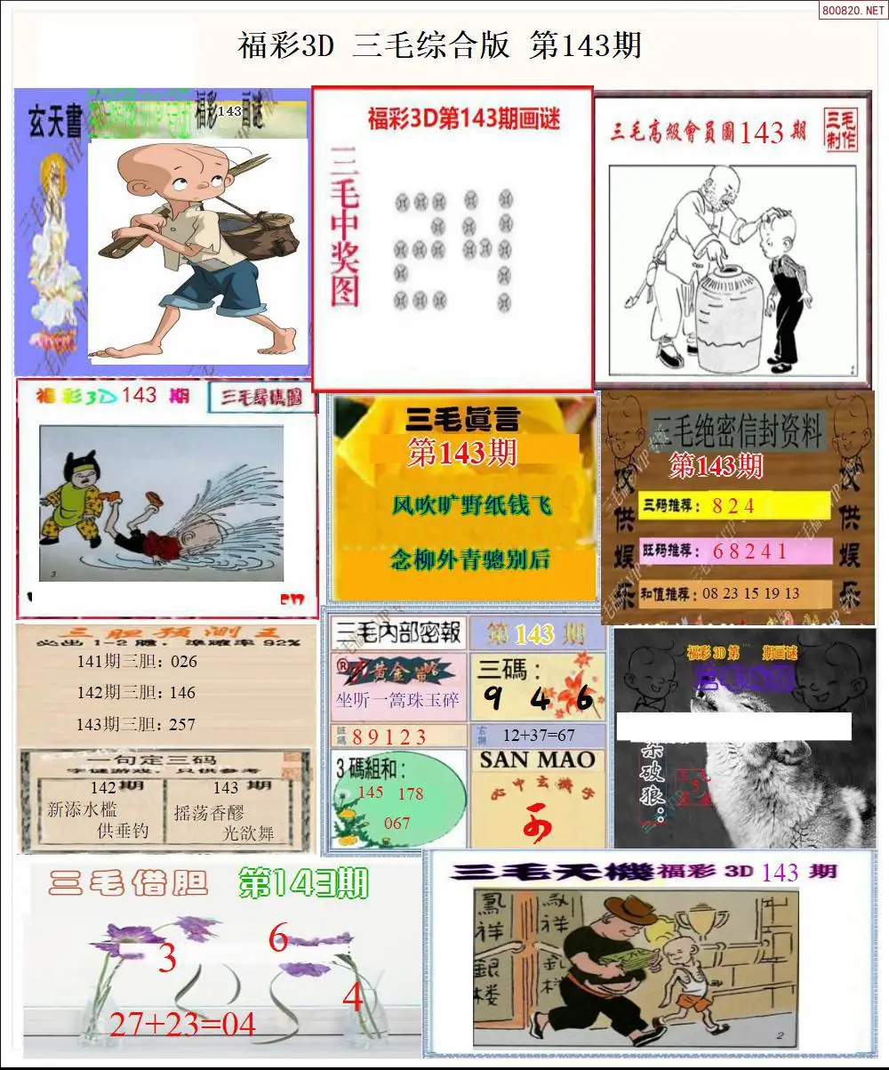三毛全图打印版
