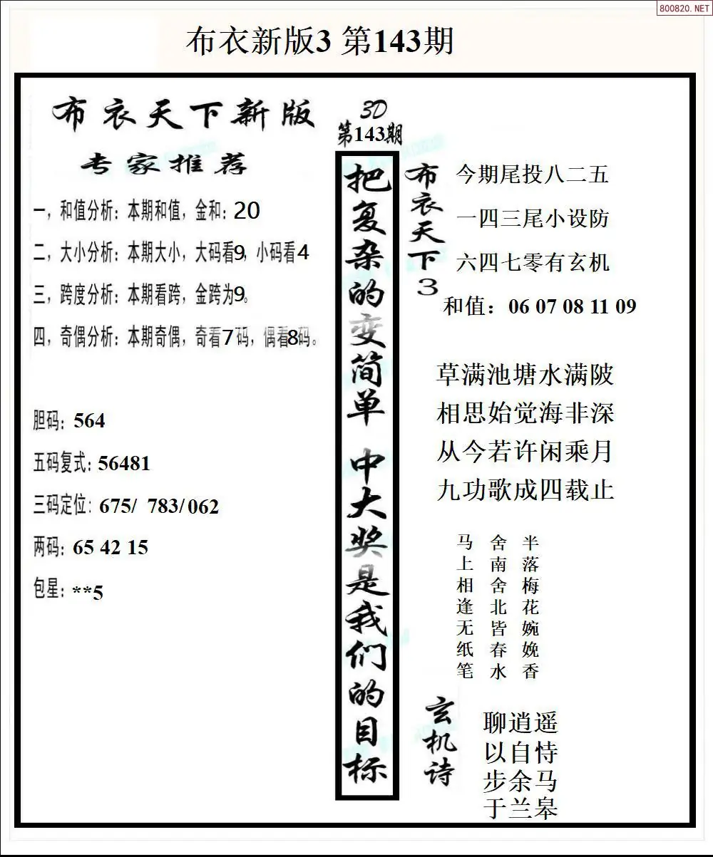 新版布衣3