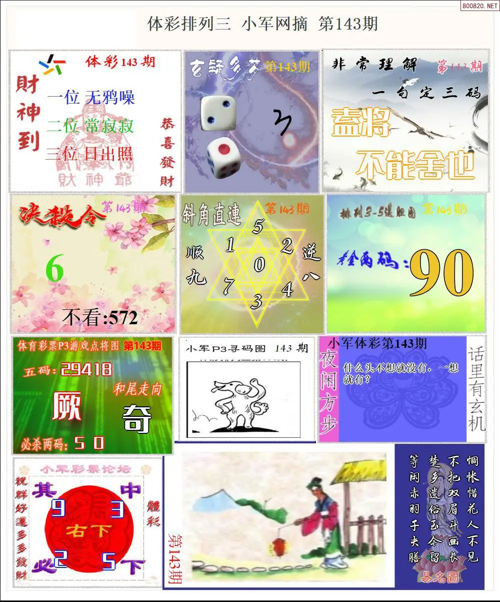 体彩P3小军网摘版