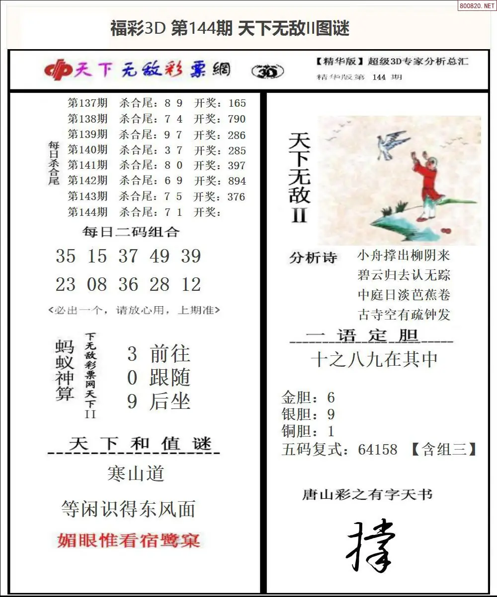 3D天下荐彩2