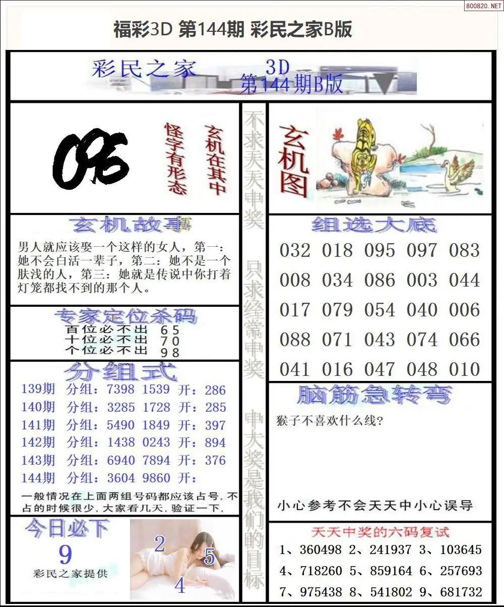 彩民之家B版