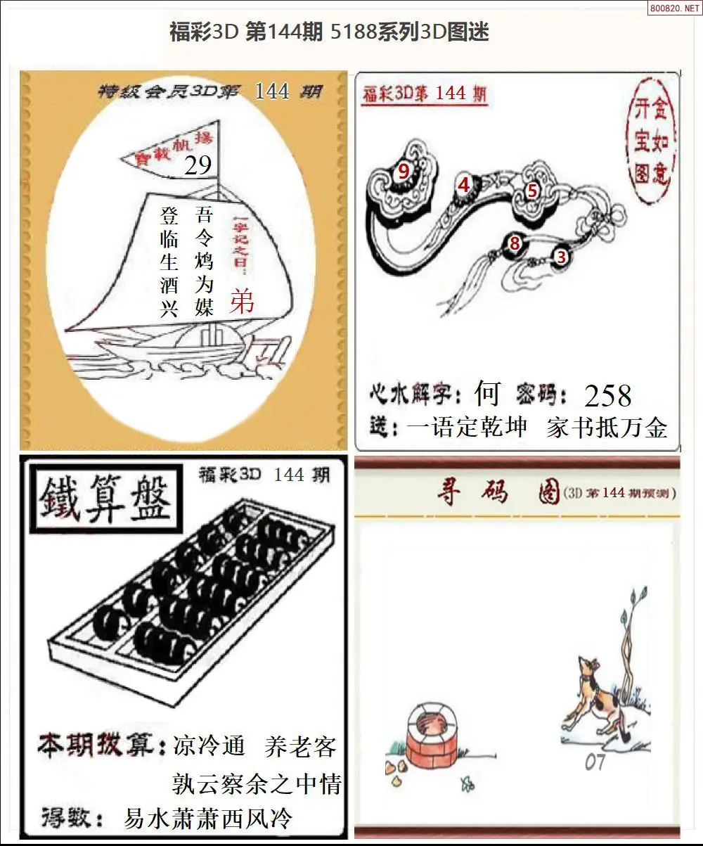 5188全图打印版