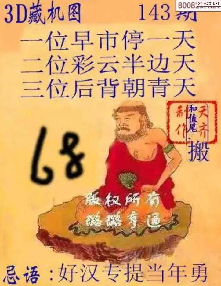天齐3D藏机图