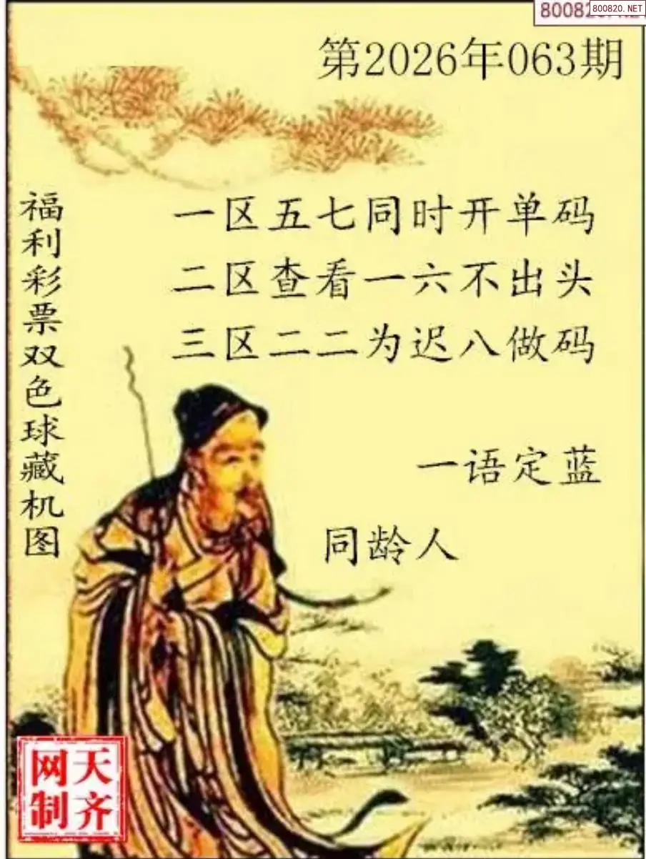 双色球藏机图