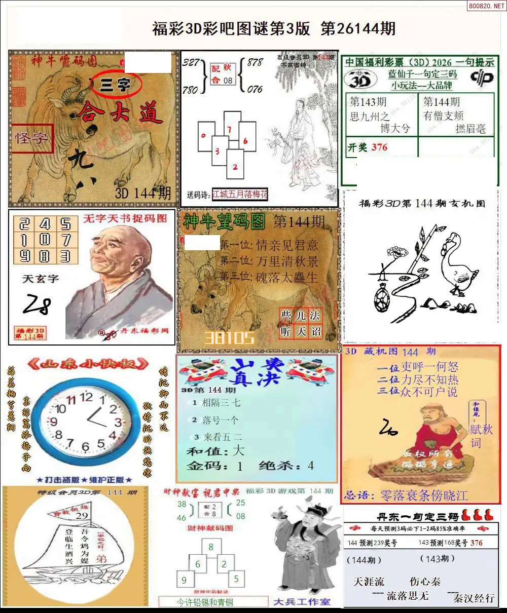彩吧图打印版C