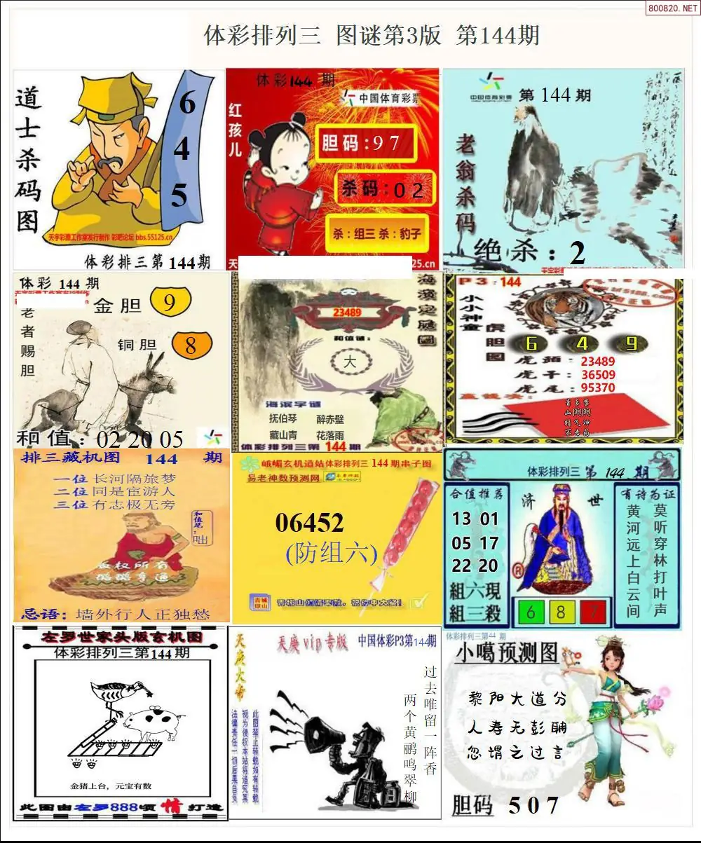 体彩p3图谜三版