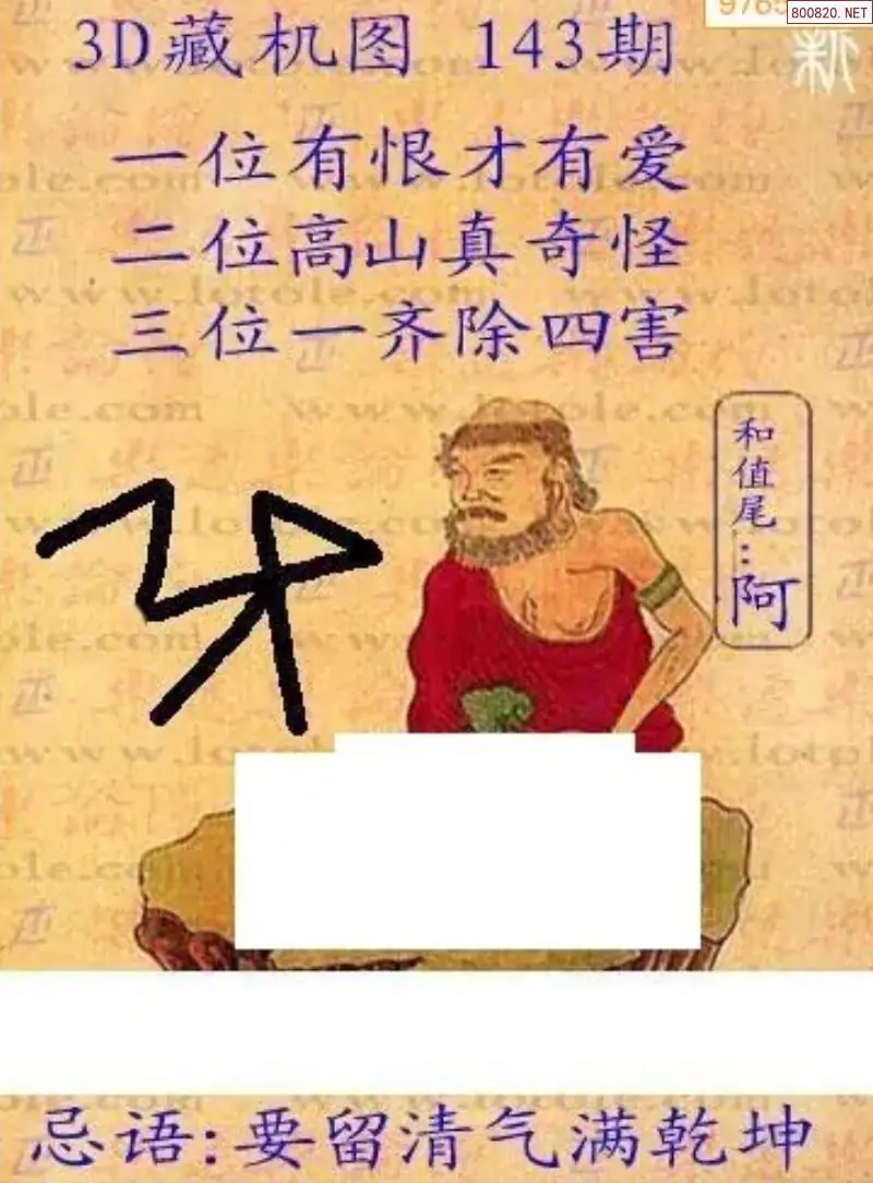 新版3D藏机图