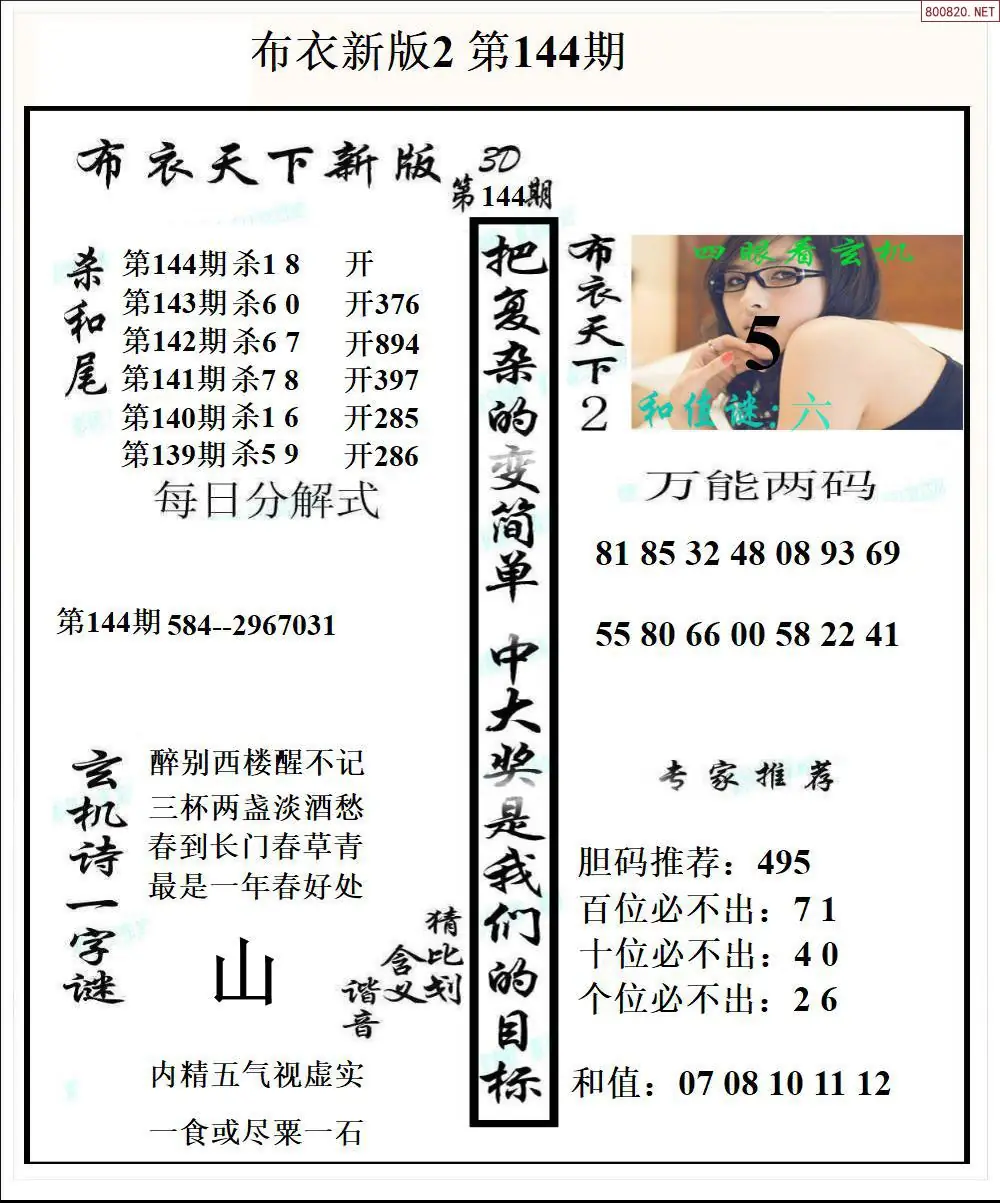 新版布衣2
