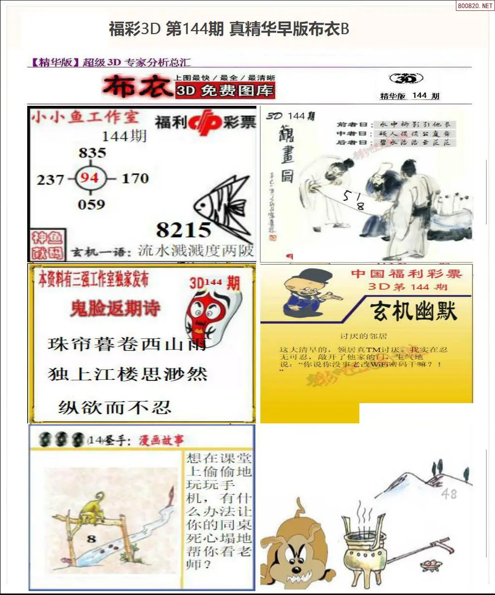 真精华早版布衣B