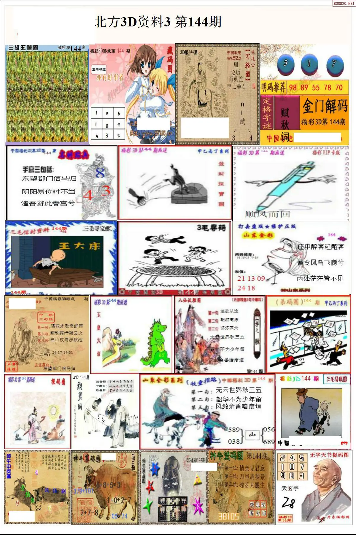 北方资料3