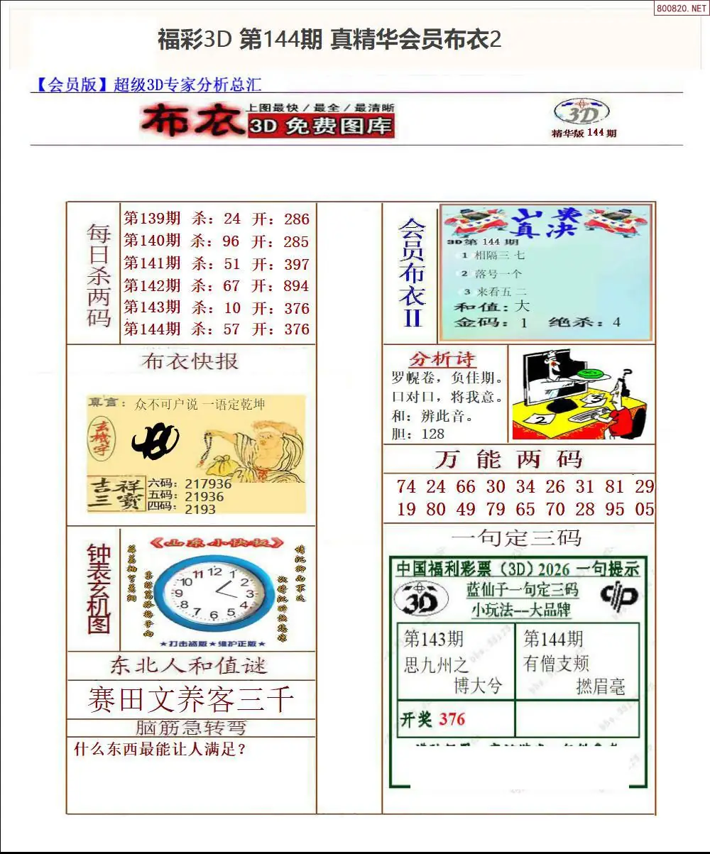 真精华会员布衣2